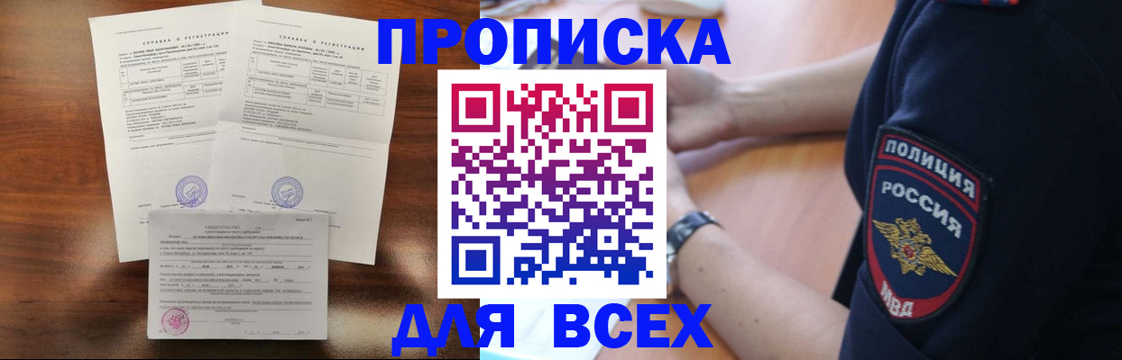 прописка штамп в Мытищах