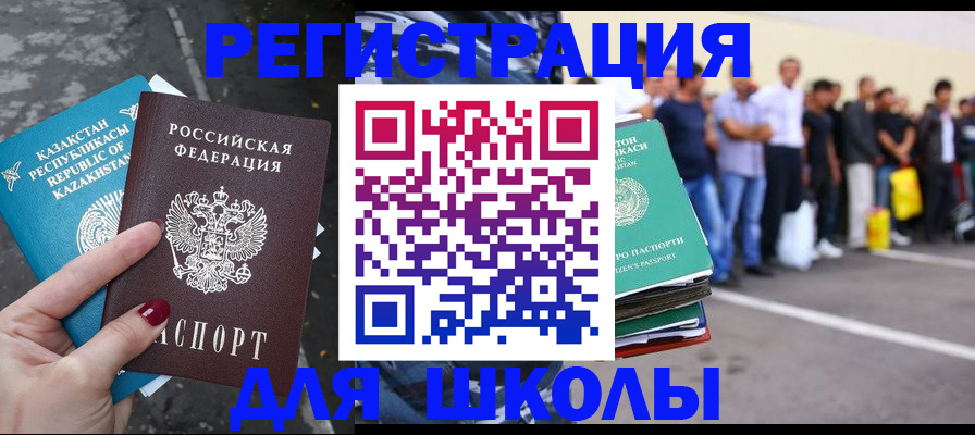 прописка для работы в Мытищах