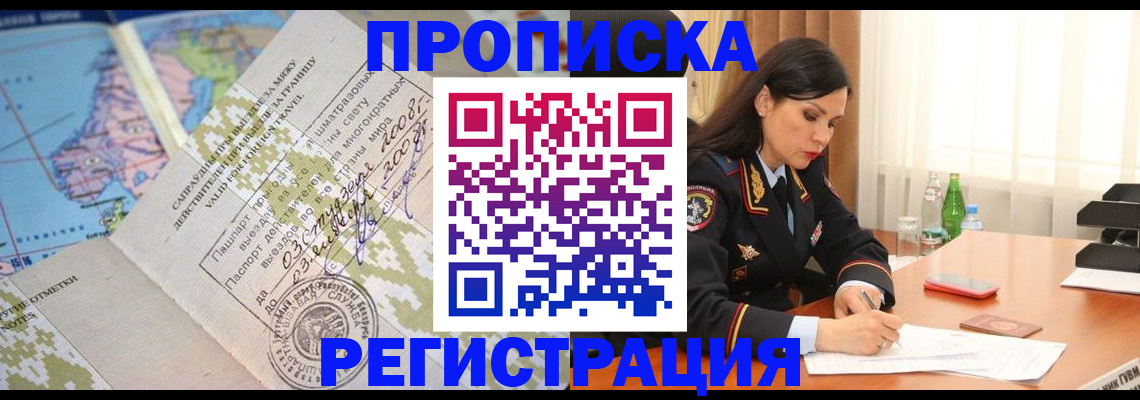 временная регистрация для всех в Мытищах