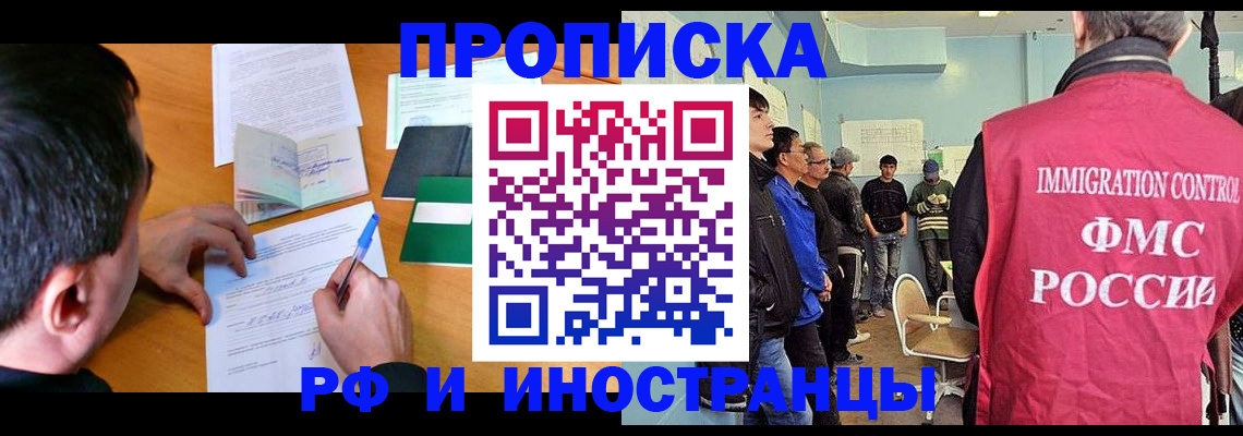 прописка для кредита в Мытищах