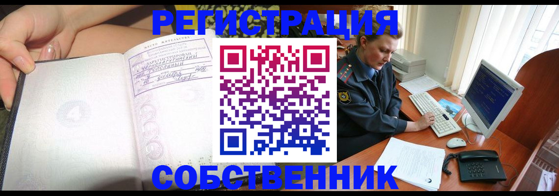 прописка в квартире в Мытищах